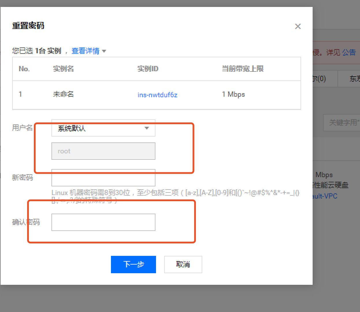 重置密码