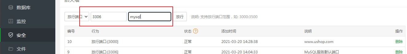 放行端口